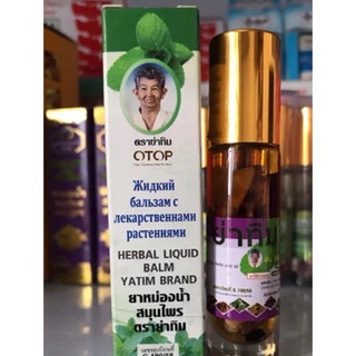 Dầu Lăn 13 Vị Thảo Dược Otop 8ml Thái Lan Giúp Giảm Đau Nhức Mõi - SHOP DẦU DOKRAK