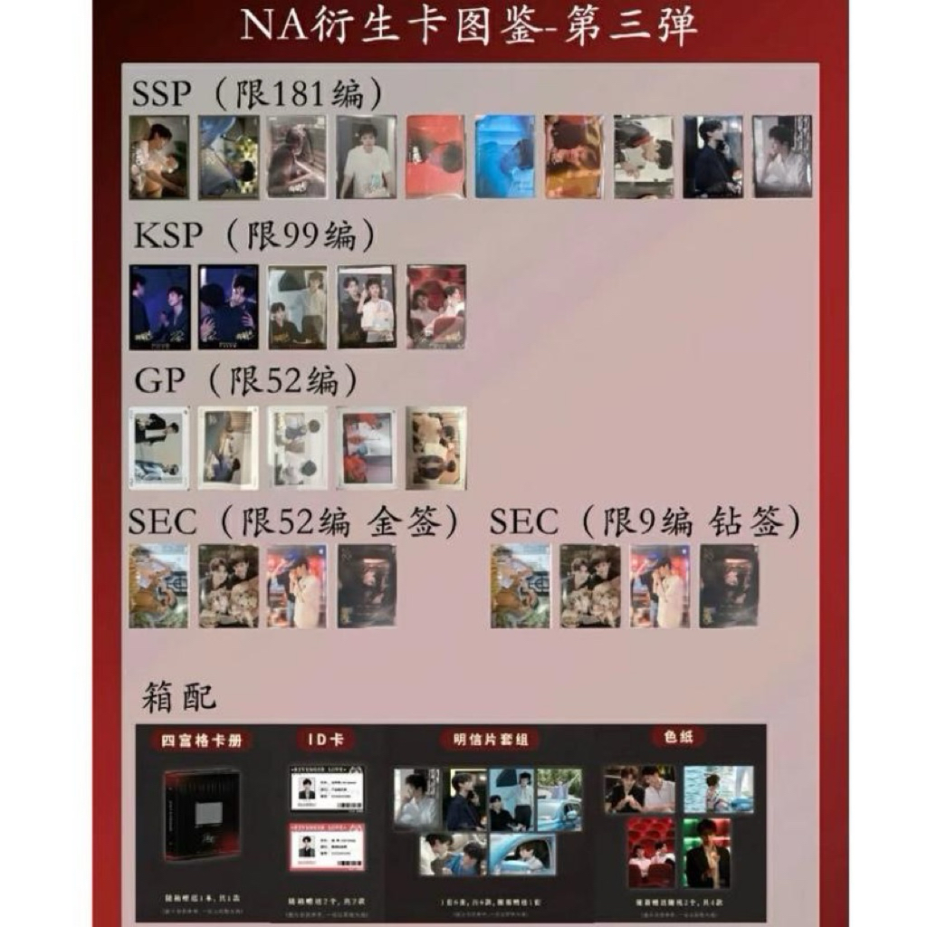 [CHÍNH HÃNG] CARD ĐOÀN LÀM PHIM NGHỊCH ÁI - REVENGED LOVE 7.0 PACK ĐỎ - ZIYU, TIAN XUNING, ZHAN XUAN, LIU XUANCHENG
