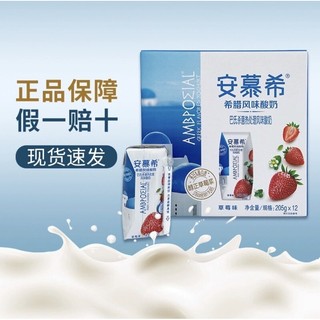 [SIÊU THỊ] Thùng 12 Hộp x 205g Sữa Chua Uống Hy Lạp An Mộ Hy (AMX) Thơm Ngon Béo Ngậy