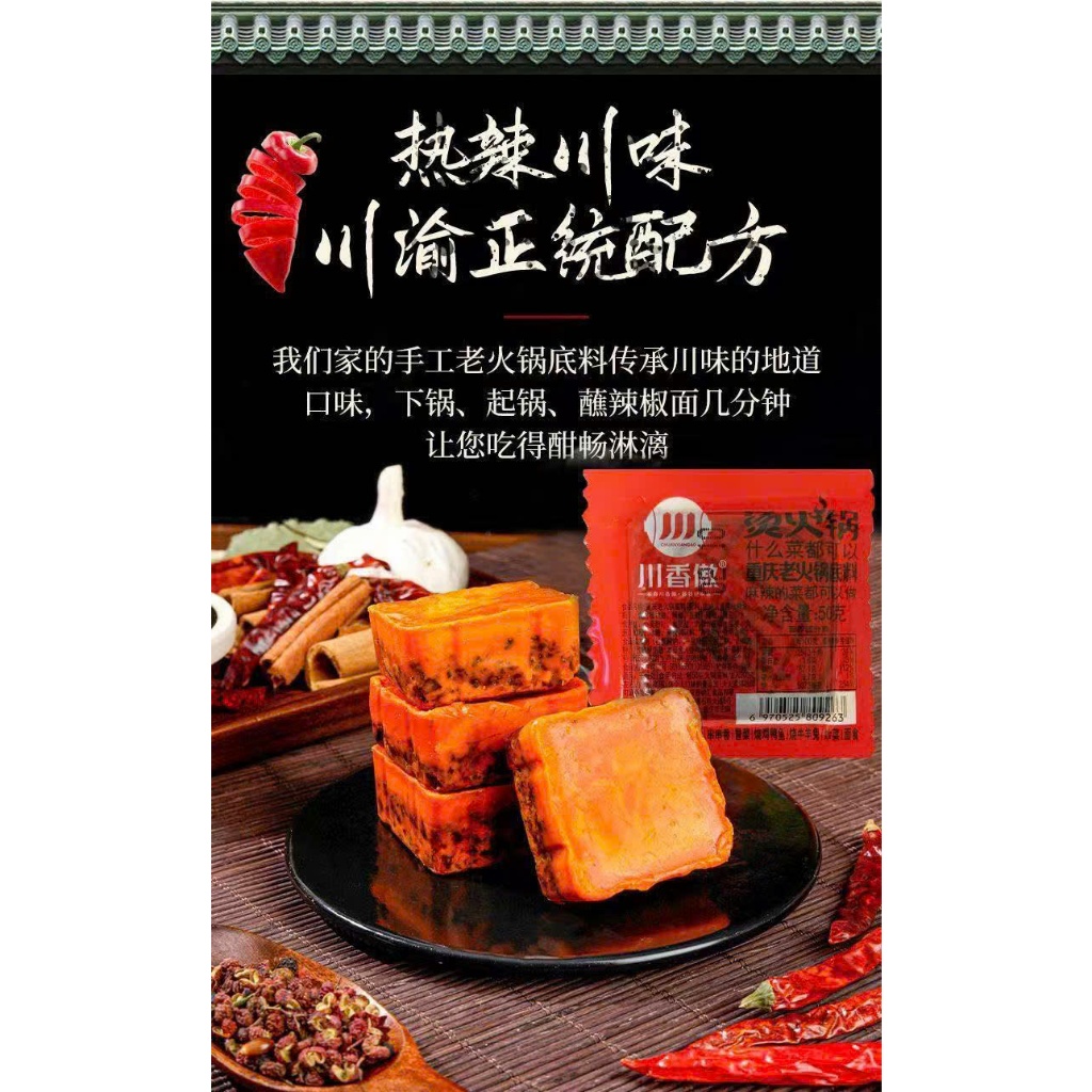 Lẩu Cay Tứ Xuyên Nội Địa Trung Quốc 50g – Viên Gia Vị Lẩu Mala Cô Đặc, Cay Tê Đậm Đà Chuẩn Vị.s7