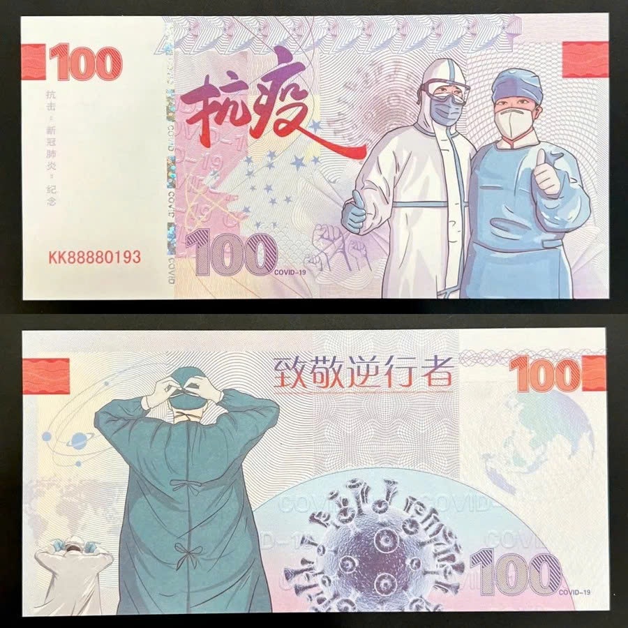 Kỷ niệm/Sưu Tầm/Lì Xì Tết /Qùa tặng China 100 coupon lưu niệm Covid 19