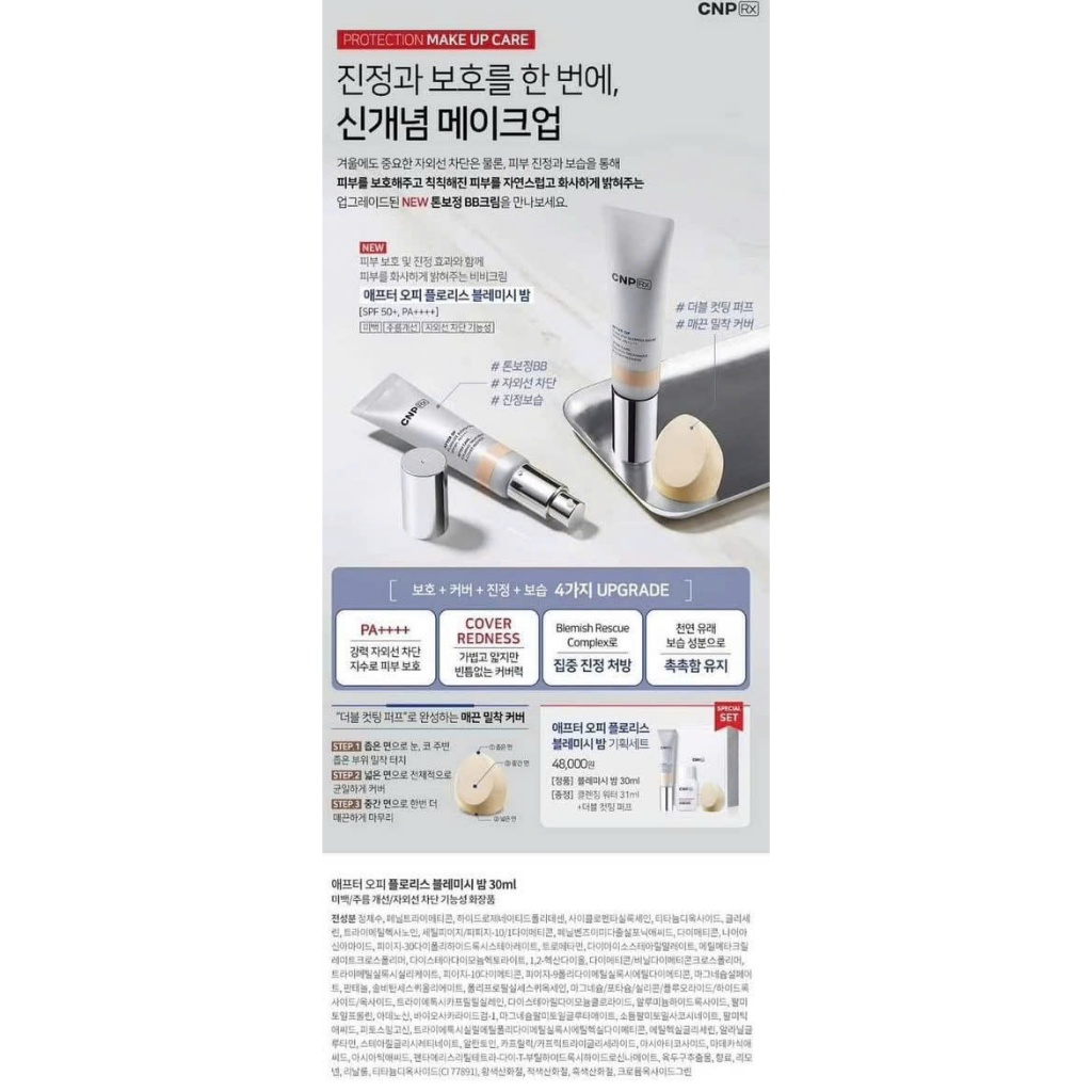 C24_Set Kem Chống Nắng + Tẩy Trang CNP Rx AFTER O.P. FLAWLESS BLEMISH BALM SPECIAL SET