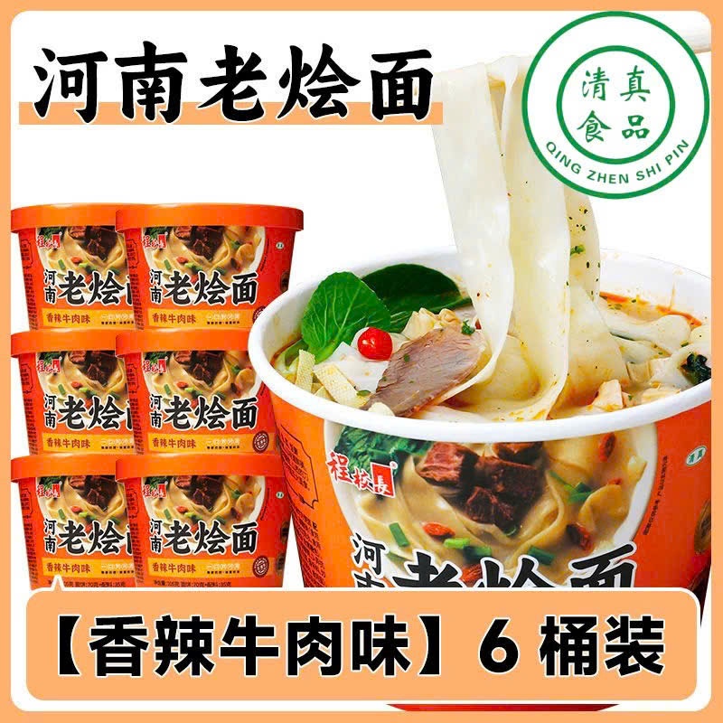 Mì Hà Nam Henan Laohuimian Vị Bò Cay 🍜 Sợi Mì Bản To Dai Ngon - Mì Ly Nội Địa Trung Quốc Cao Cấp.s7