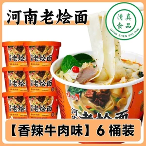 Mì Hà Nam Henan Laohuimian Vị Bò Cay 🍜 Sợi Mì Bản To Dai Ngon - Mì Ly Nội Địa Trung Quốc Cao Cấp.s7