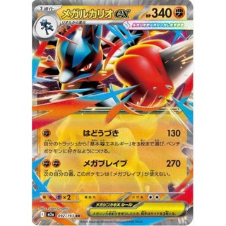 Thẻ Mega Lucario ex - 092/193 - M2a: High Class Pack: MEGA Dream ex (M2a)