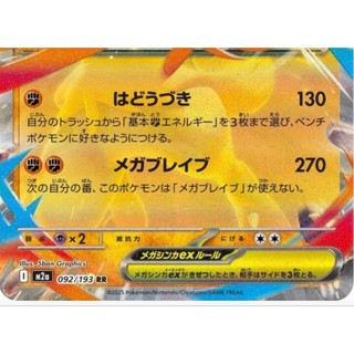 Thẻ Mega Lucario ex - 092/193 - M2a: High Class Pack: MEGA Dream ex (M2a)