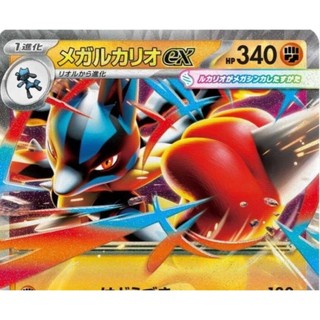 Thẻ Mega Lucario ex - 092/193 - M2a: High Class Pack: MEGA Dream ex (M2a)