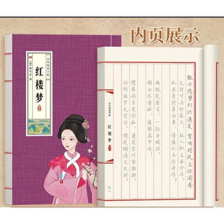 Vở luyện chữ Hán cổ phong Hồng Lâu Mộng(tặng bút máy kèm 10 ống mực)