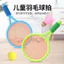 Bộ Vợt Cầu Lông/Tennis Đồ Chơi Cho Trẻ Em