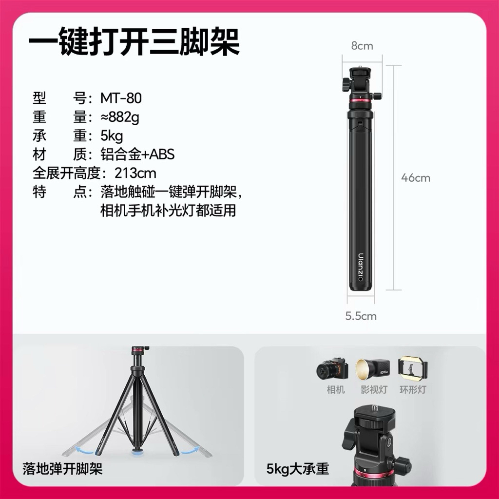 Chân máy Ulanzi MT80 mở bằng một cú nhấp, giá đỡ đèn sàn bằng hợp kim nhôm di động. ( không kèm kẹp đt )