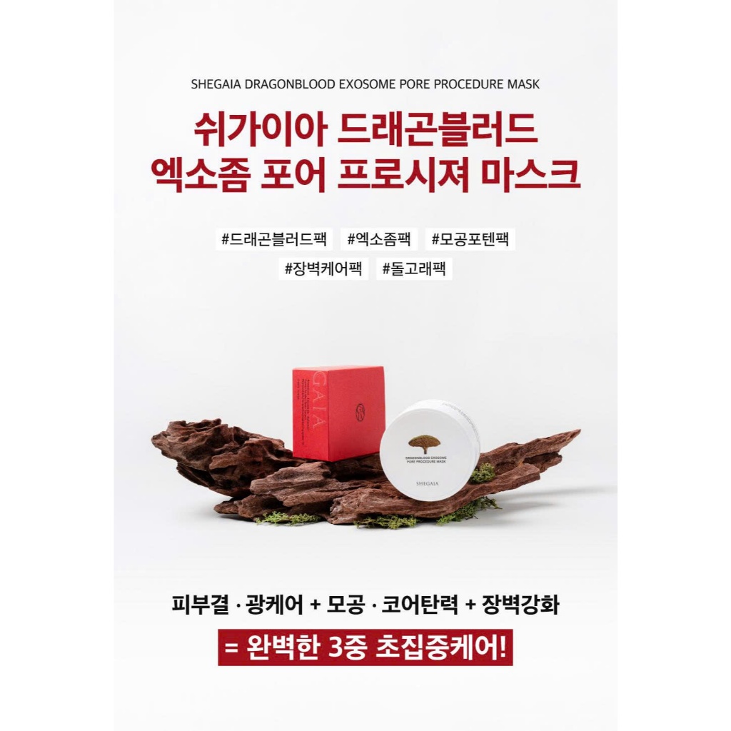 Mặt nạ đất set SHEGAIA Dragon Blood Exosome Pore Procedure Mask