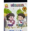 Vở Học Sinh Thuận Tiến Bé Ngoan 96 Trang 120gsm (4 Ô Ly - Chính Hãng)