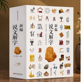 Sách-Thuyết Văn Giải Tự(Bản trung)