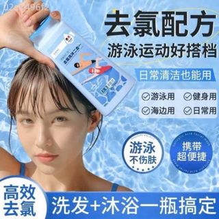 Homee.cok Sữa Tắm Gội Khử Clo Sau Bơi 2in1 600ml - Làm Sạch Mùi Clo Hồ Bơi, Chăm Sóc Da Tóc Dịu Nhẹ Cho Bé Và Người Lớn