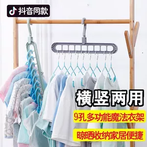 Móc treo đồ đa năng 9 lỗ thanh treo đồ tiết kiệm không gian