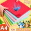 Combo 100 tờ A4 Giấy Thủ Công Origami Nhiều Màu
