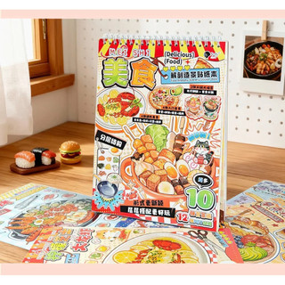 Sổ Nhãn Dán Sticker [20cm] Nhiều chủ đề 3D FOOD, HOTPOT DIY [Tặng 1 Sổ mini+Nhíp] Chơi Là Ghiền
