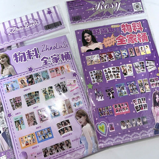 [hàng sẵn - 2 MẪU] Túi quà tặng 30 món Triệu Lộ Tư / Card ID bookmark tem thẻ card vé - set combo quà Zhao Lusi hot TQ70