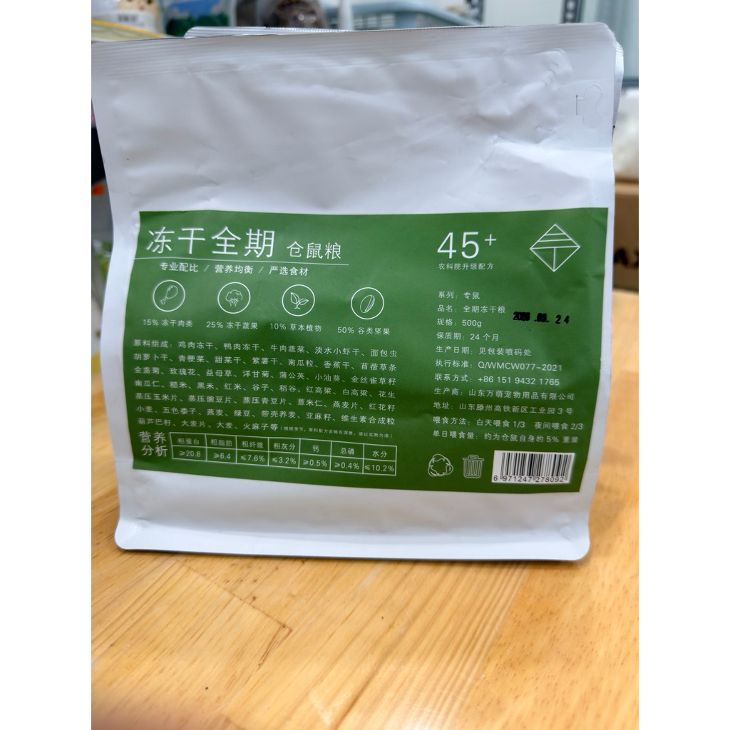 Suiko 45+ nội địa chung dinh dưỡng vỗ béo dành cho chuột hamster