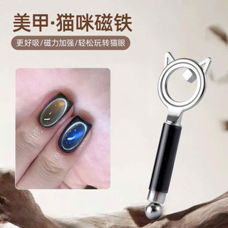 Nam châm mèo đa năng mẫu mới - nam châm đẩy mắt mèo