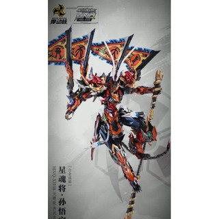 [ Có Sẵn ] Mô Hình Lắp Sẵn MNQ XH09 Wukong