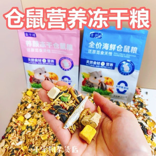 thức ăn vỗ béo hamter 500g hải sản đây đủ vỗ béo hamter mượt lông