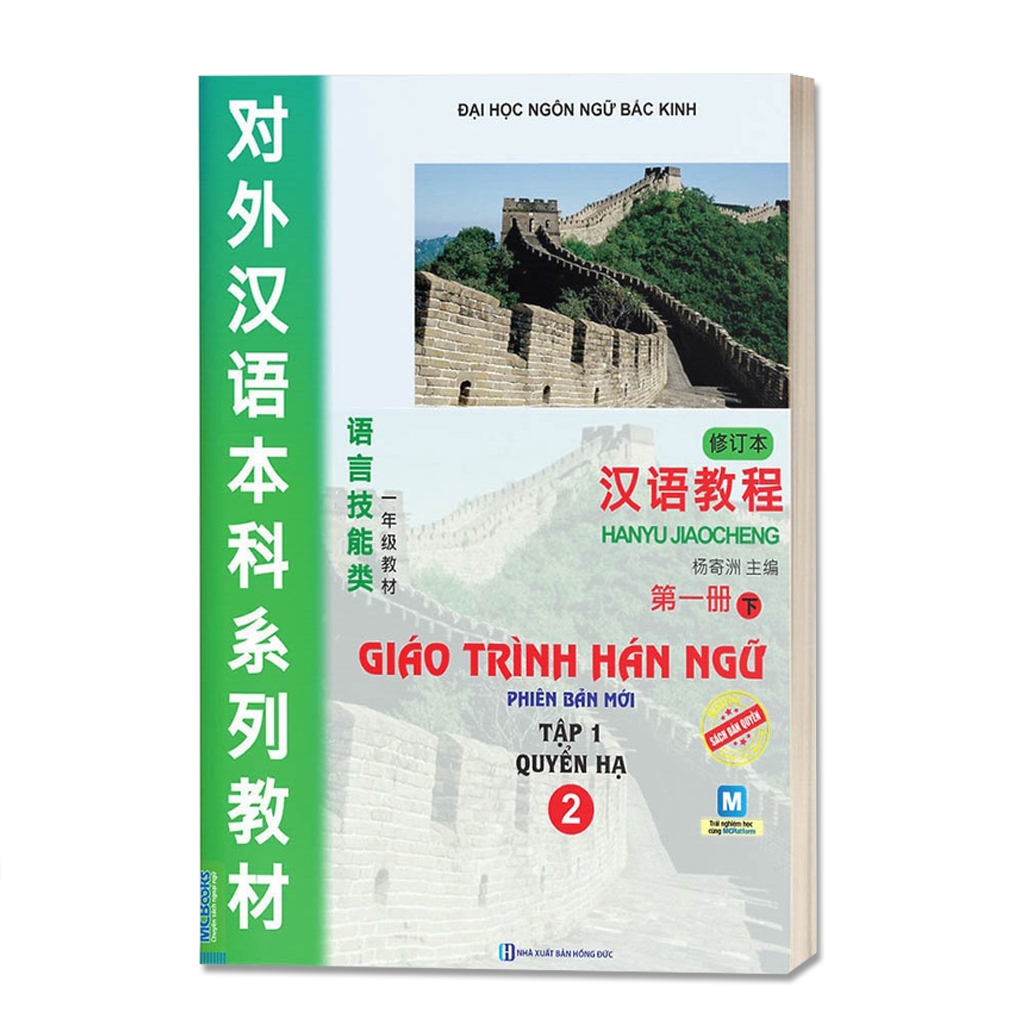 Sách - Giáo trình Hán Ngữ 6 cuốn (combo/ lẻ tuỳ chọn) | Shopee