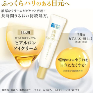 Kem Dưỡng Mắt Hada Labo Cấp Ẩm, Làm Mờ Nếp Nhăn Gokujyun Premium Hyaluronic Eye Cream (20g)
