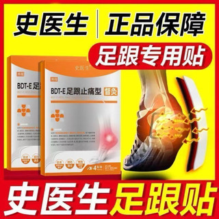 Miếng dán gót chân giảm đau cho cho viên gai cân chân, viêm gân Achilles/giảm đau khi tiếp đất khi đi bộ (6 miếng/hộp