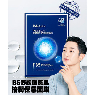 Hộp 5 Miếng Mặt Nạ JMsolution B5 Dưỡng Ẩm Phục Hồi Da Chuyên Sâu