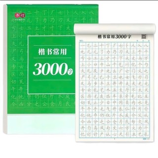 Vở luyện viết 3000 chữ Hán in chìm thể khải thư, hành thư(Tặng 1 bút 10 ngòi bay màu)
