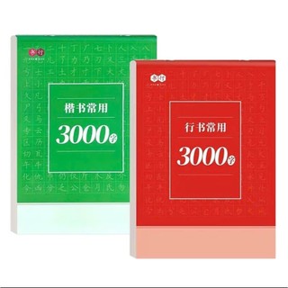 Vở luyện viết 3000 chữ Hán in chìm thể khải thư, hành thư(Tặng 1 bút 10 ngòi bay màu)