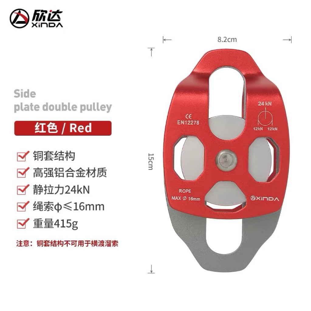 Thiết bị ròng rọc đôi XINDA chính hãng leo núi 24KN dùng max dây 16mm