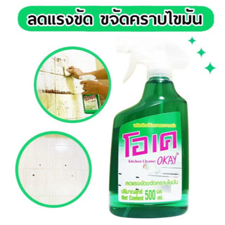 Lau tẩy bếp dạng xịt tiện lợi đa năng Okay Thái Lan 500ml - CÔ THƯ MARKET