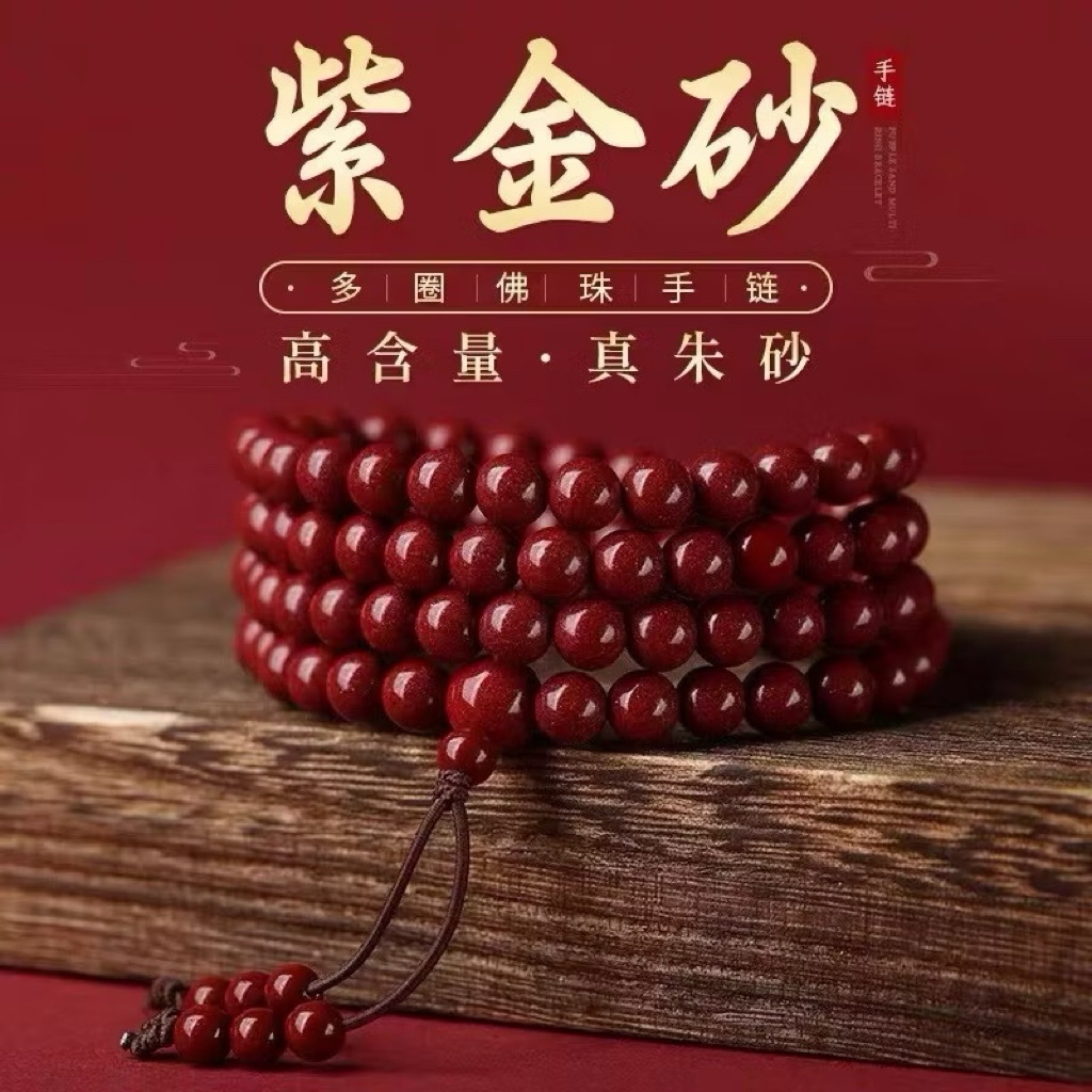 [Tặng Túi Lộc] Vòng Tay 108 Hạt Chu Sa 6mm - Chiêu Tài Hút Lộc