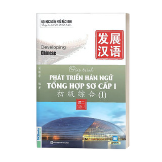Sách - Giáo Trình Phát Triển Hán Ngữ Tổng Hợp Sơ Cấp 1 Tập 2 - Dành Cho Người Luyện Thi HSK - Học Kèm App Online