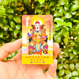 🌸BÁN CHẠY🌸 Thẻ Giải Thái Tuế 2026 BÍNH NGỌ Hóa Giải Phạm Thái Tuế năm tuổi, Ốp Điện Thoại, bỏ ví [THẺ NHỰA VÀNG]