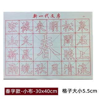 Vải ma thuật luyện viết thư pháp trung hoa, luyện viết thư pháp