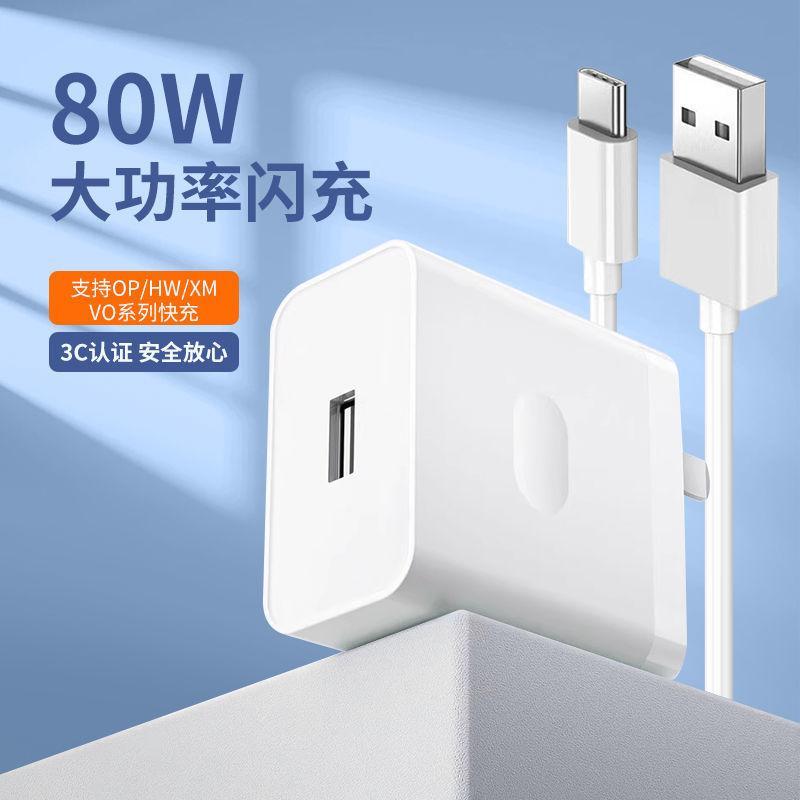 Bộ Sạc Nhanh 80W Super VOOC Super Dart Chân Cắm Usb - Type C Dành Cho Các Dòng Điện Thoại Androi