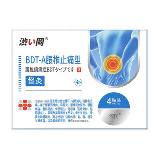 Miếng Dán Thảo Dược Giảm Đau Lưng, Thoát Vị Đĩa Đệm,Cột Sống Lưng Hộp 4 Miếng