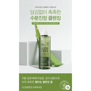 Sữa rửa mặt tạo bọt lô hội làm sạch sâu, dưỡng ẩm da Kwailnara Aloe Vera Cleansing Foam 500ml