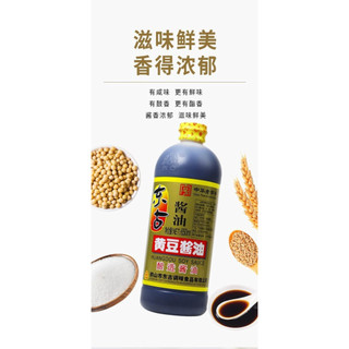 Nước tương, xì dầu hãng lâu đời tại Trung Quốc. Chai 650ml