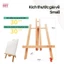 Giá Vẽ Trưng Bày Để Bàn Mont Marte - Mini Display Easel Beech - Small/Medium