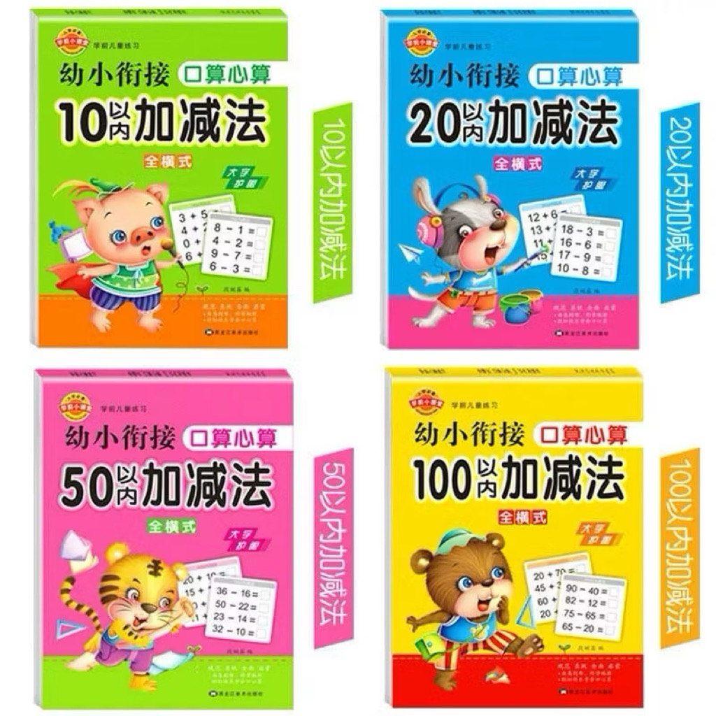 ✅Sách Toán Cho Bé 5-6 Tuổi- Cộng Trừ Trong Phạm Vi 10 20 50 100 - Luyện Tính Nhẩm Nhanh-Bộ Sách Học Toán- Mầm Store
