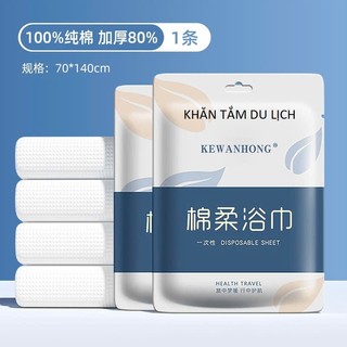Khăn Mặt, Khăn Tắm Du Lịch Dùng 1 Lần Tiện Lợi Cotton Tự Nhiên, An toàn Vệ sinh