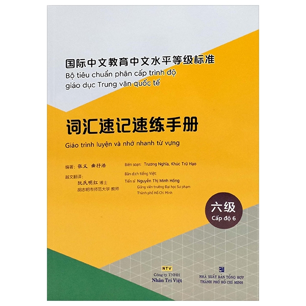 Sách Bộ Tiêu Chuẩn Phân Cấp Trình Độ Giáo Dục Trung Văn Quốc Tế - Giáo Trình Luyện Và Nhớ Nhanh Từ Vựng (Bộ/Lẻ 5 Cuốn)