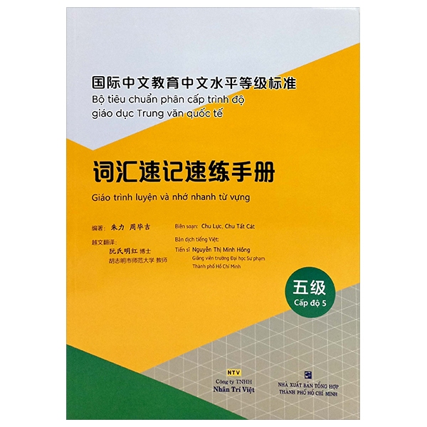 Sách Bộ Tiêu Chuẩn Phân Cấp Trình Độ Giáo Dục Trung Văn Quốc Tế - Giáo Trình Luyện Và Nhớ Nhanh Từ Vựng (Bộ/Lẻ 5 Cuốn)