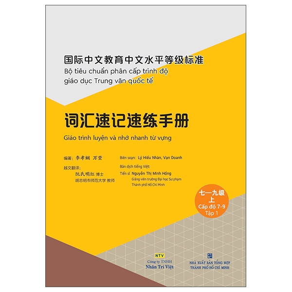 Sách Bộ Tiêu Chuẩn Phân Cấp Trình Độ Giáo Dục Trung Văn Quốc Tế - Giáo Trình Luyện Và Nhớ Nhanh Từ Vựng (Bộ/Lẻ 5 Cuốn)