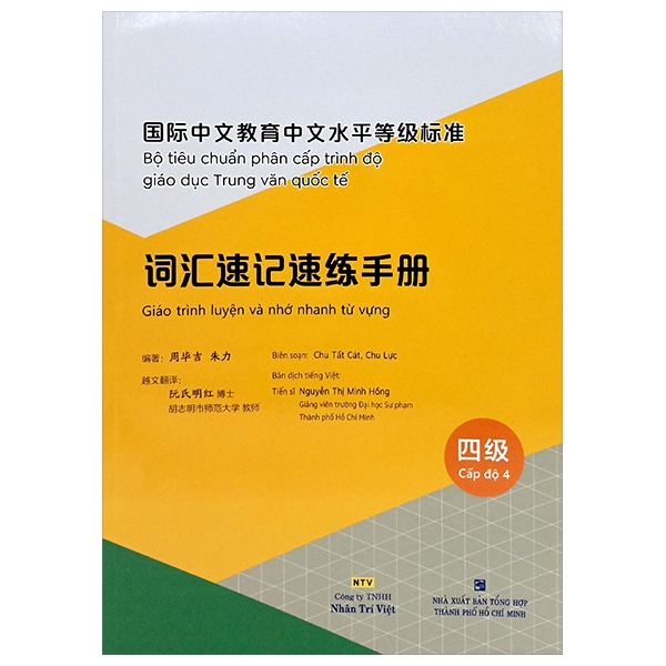 Sách Bộ Tiêu Chuẩn Phân Cấp Trình Độ Giáo Dục Trung Văn Quốc Tế - Giáo Trình Luyện Và Nhớ Nhanh Từ Vựng (Bộ/Lẻ 5 Cuốn)