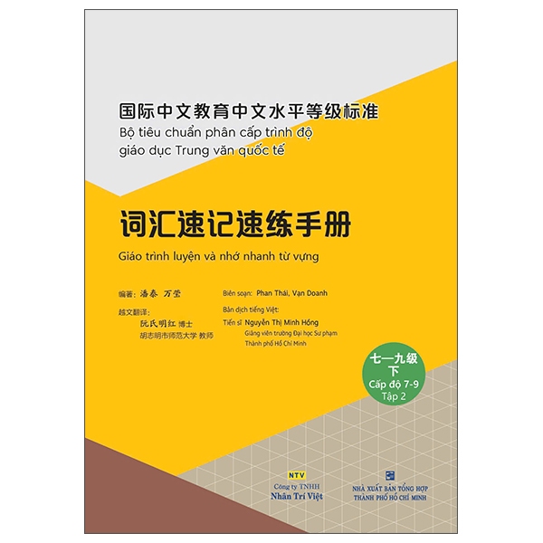 Sách Bộ Tiêu Chuẩn Phân Cấp Trình Độ Giáo Dục Trung Văn Quốc Tế - Giáo Trình Luyện Và Nhớ Nhanh Từ Vựng (Bộ/Lẻ 5 Cuốn)